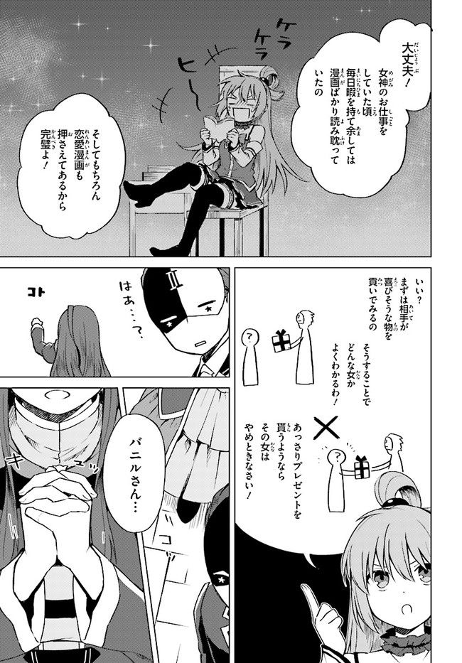 この仮面の悪魔に相談を！ 第5話 - Page 7