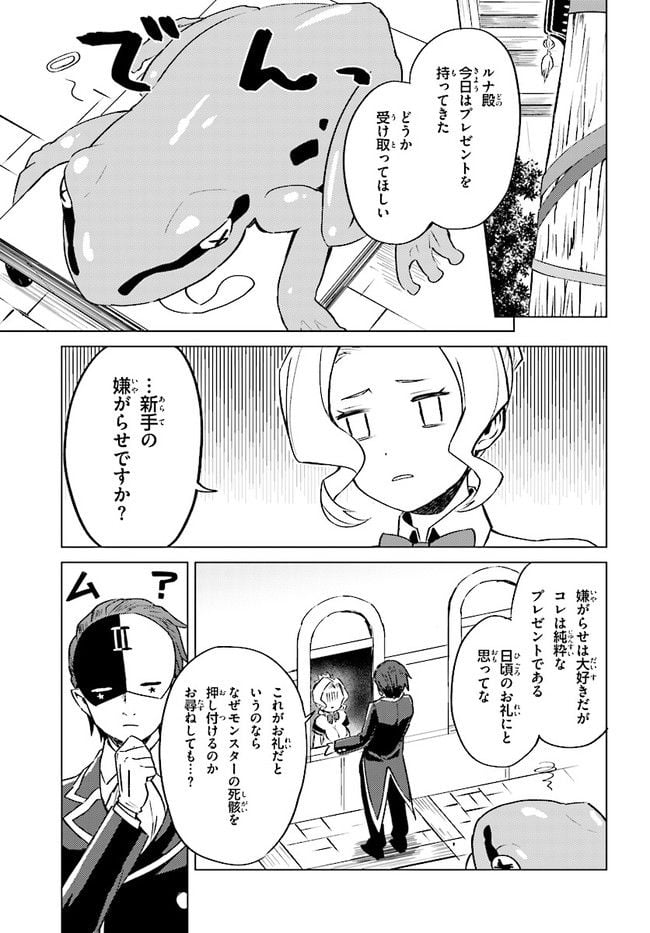 この仮面の悪魔に相談を！ 第5話 - Page 9