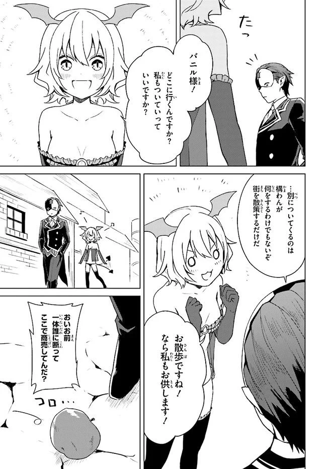 この仮面の悪魔に相談を！ 第7話 - Page 11