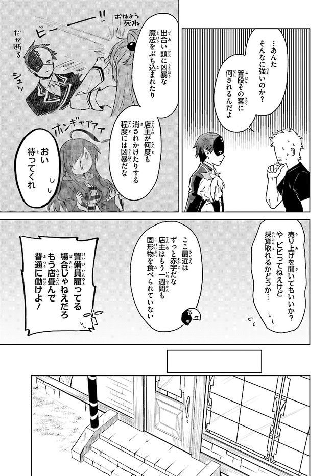 この仮面の悪魔に相談を！ 第7話 - Page 17