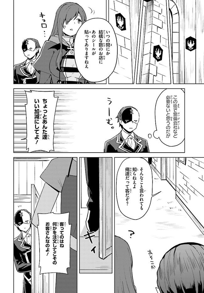 この仮面の悪魔に相談を！ 第7話 - Page 20