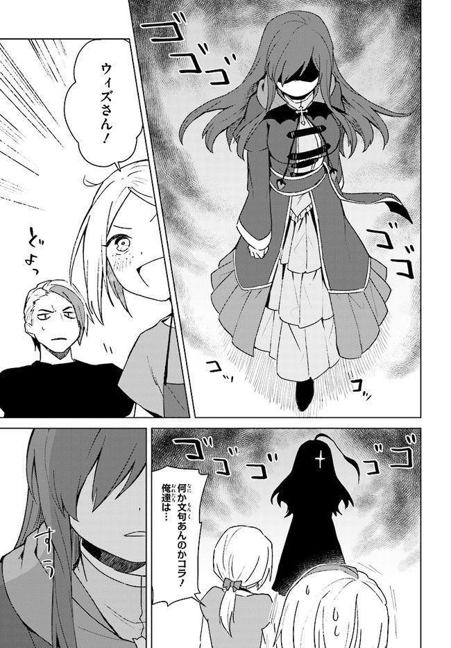 この仮面の悪魔に相談を！ 第7話 - Page 23