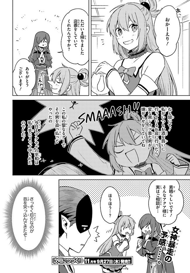 この仮面の悪魔に相談を！ 第7話 - Page 28