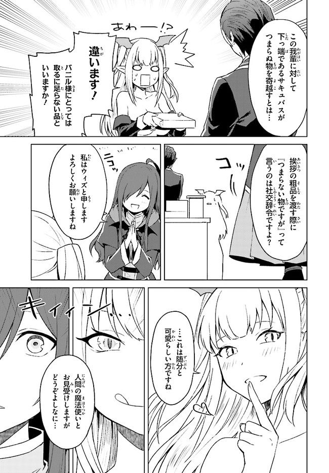 この仮面の悪魔に相談を！ 第7話 - Page 5