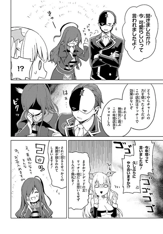 この仮面の悪魔に相談を！ 第7話 - Page 6