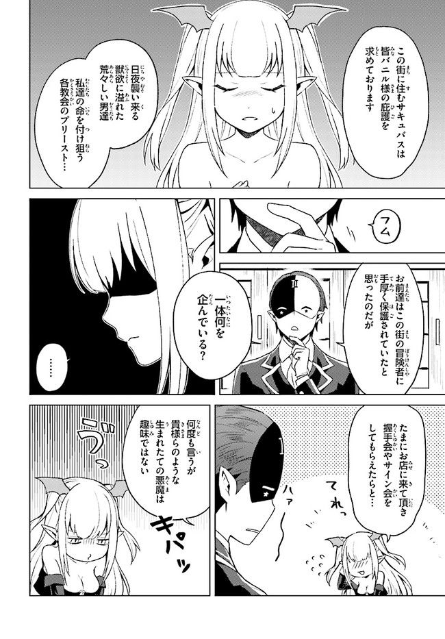 この仮面の悪魔に相談を！ 第7話 - Page 8