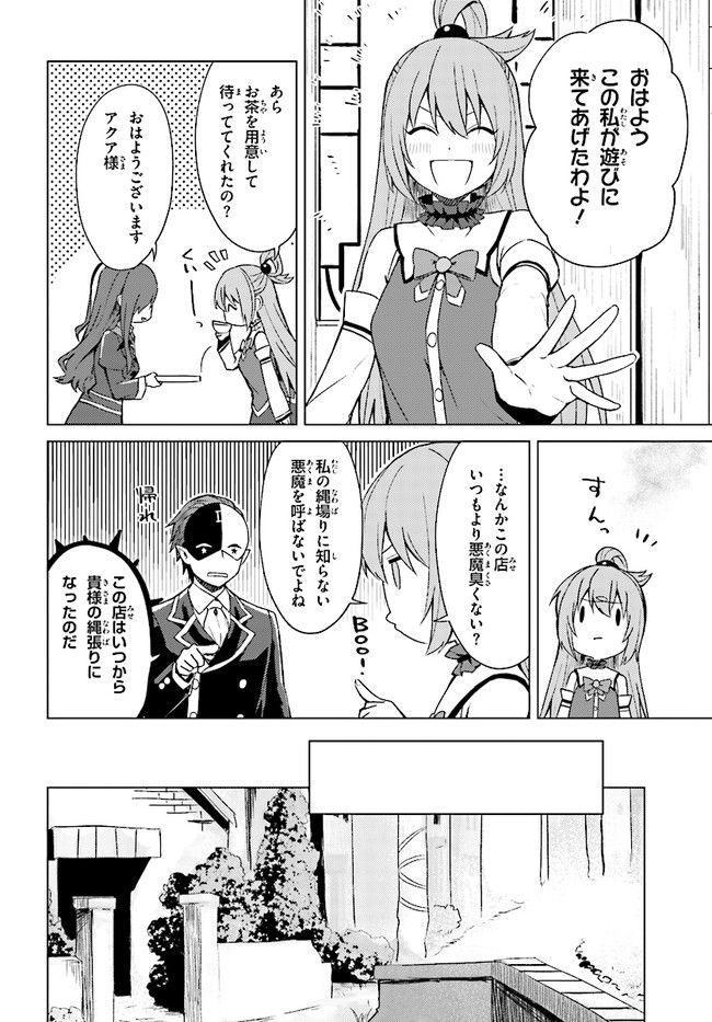 この仮面の悪魔に相談を！ 第7話 - Page 10