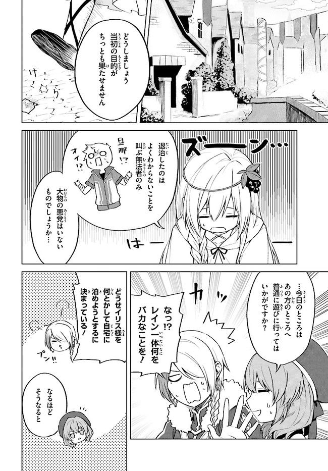 この仮面の悪魔に相談を！ 第4話 - Page 2