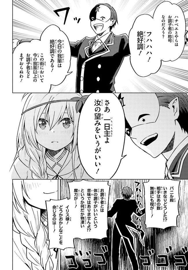 この仮面の悪魔に相談を！ 第4話 - Page 14