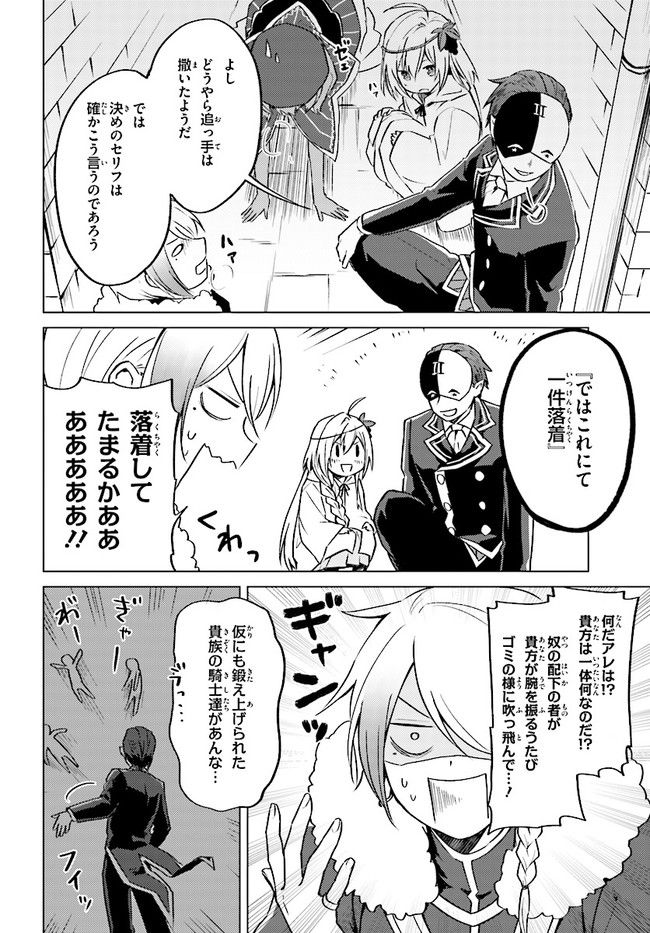 この仮面の悪魔に相談を！ 第4話 - Page 16