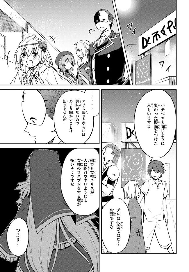 この仮面の悪魔に相談を！ 第4話 - Page 19