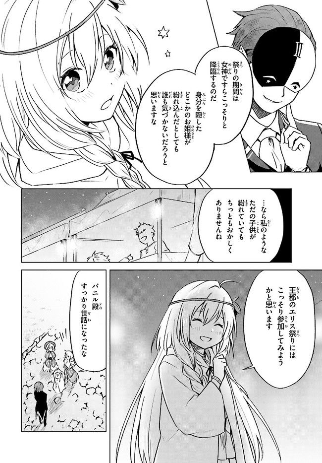 この仮面の悪魔に相談を！ 第4話 - Page 20