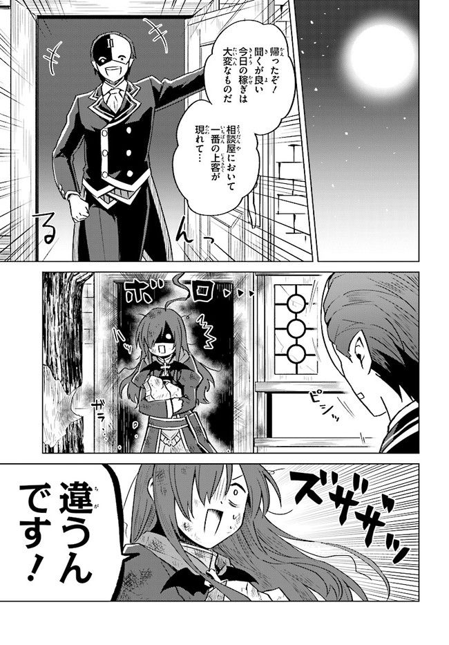 この仮面の悪魔に相談を！ 第4話 - Page 23