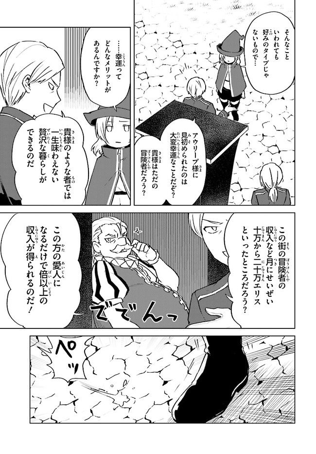 この仮面の悪魔に相談を！ 第4話 - Page 5