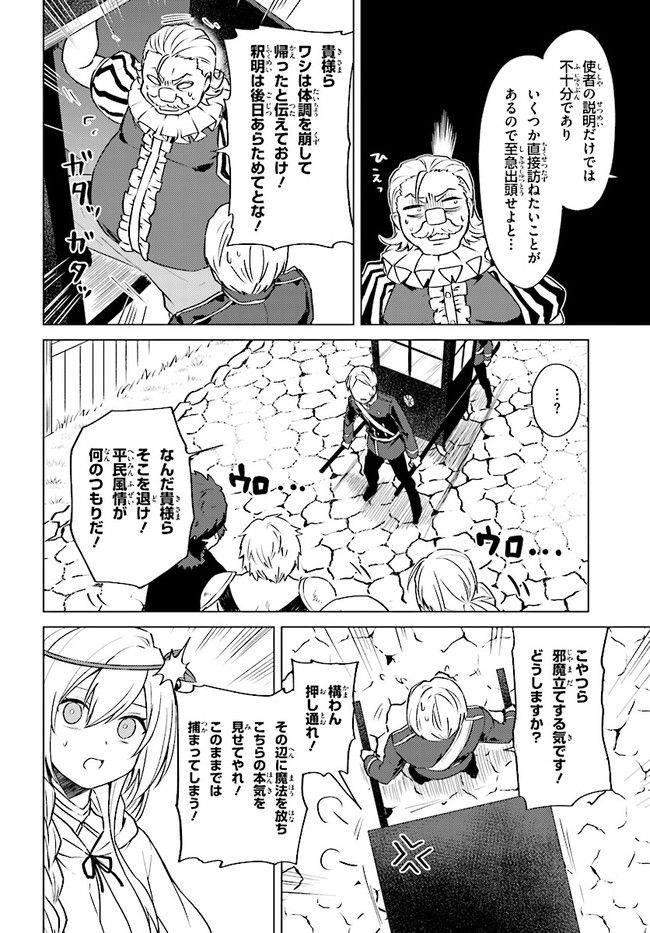 この仮面の悪魔に相談を！ 第4話 - Page 8