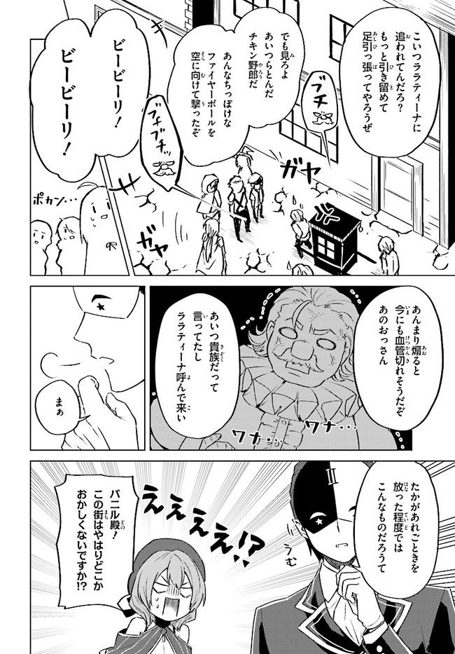 この仮面の悪魔に相談を！ 第4話 - Page 10