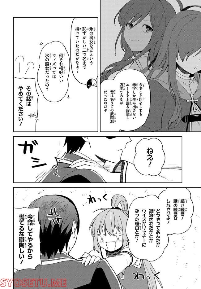 この仮面の悪魔に相談を！ 第11話 - Page 16