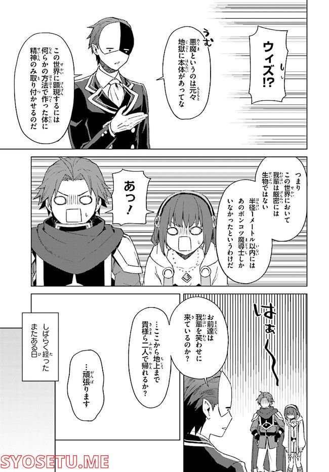 この仮面の悪魔に相談を！ 第11話 - Page 21