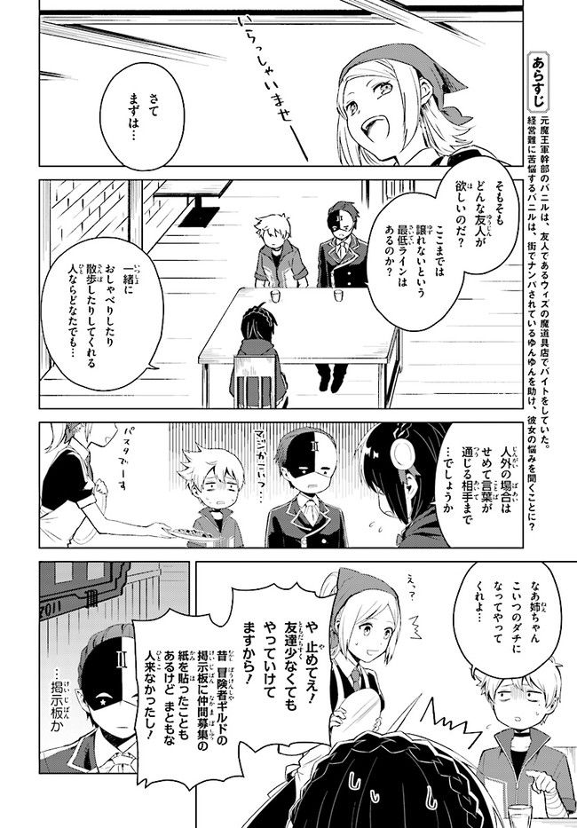 この仮面の悪魔に相談を！ 第2話 - Page 2