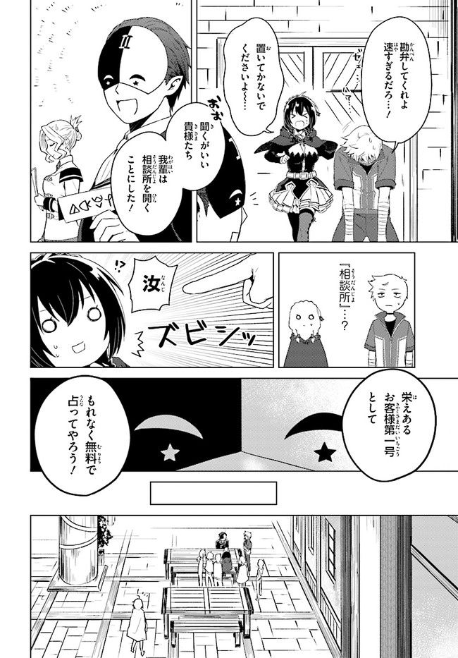 この仮面の悪魔に相談を！ 第2話 - Page 6