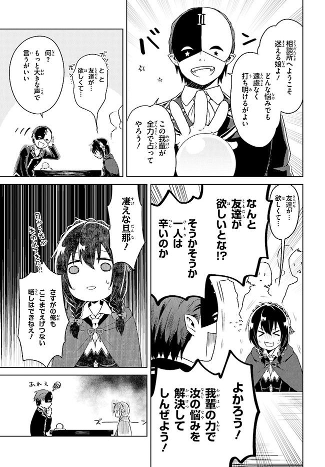 この仮面の悪魔に相談を！ 第2話 - Page 7