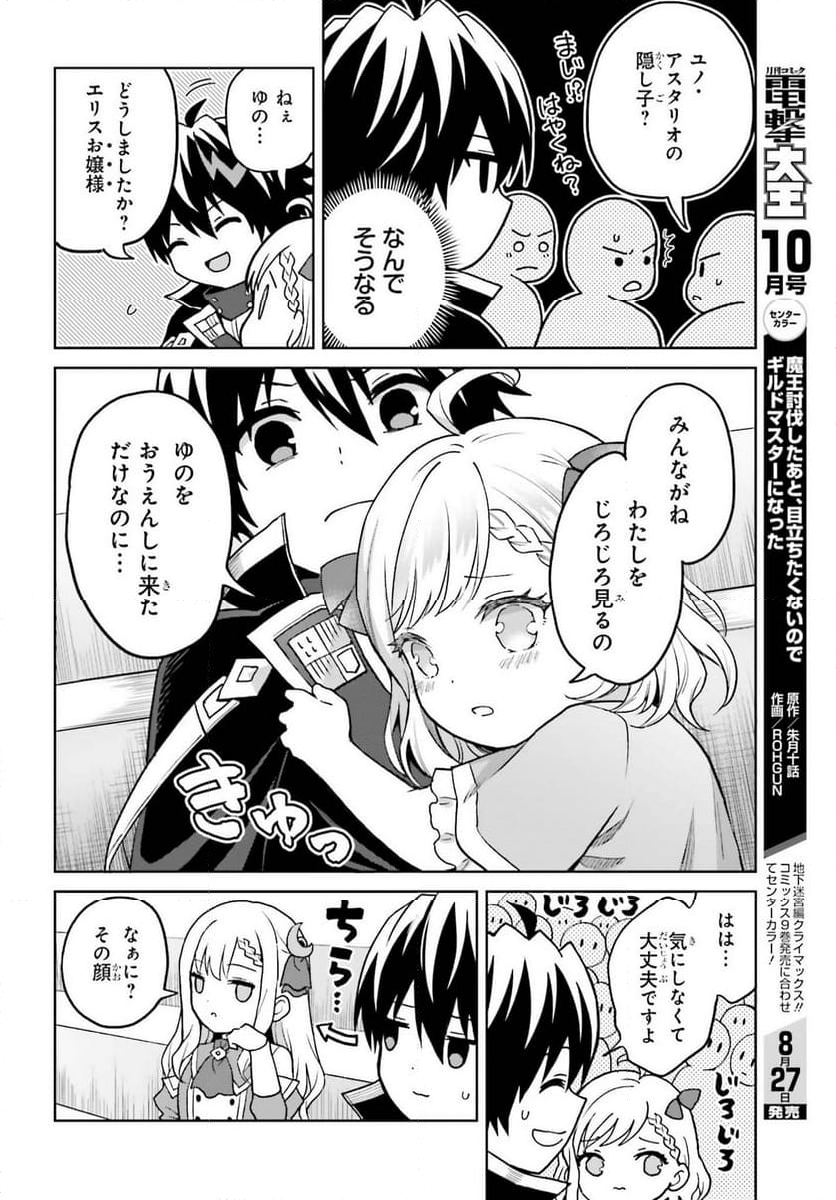 真の実力はギリギリまで隠していようと思う 第38話 - Page 24