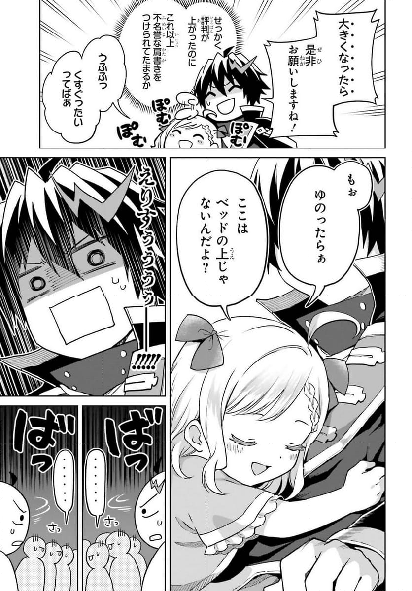 真の実力はギリギリまで隠していようと思う 第38話 - Page 27