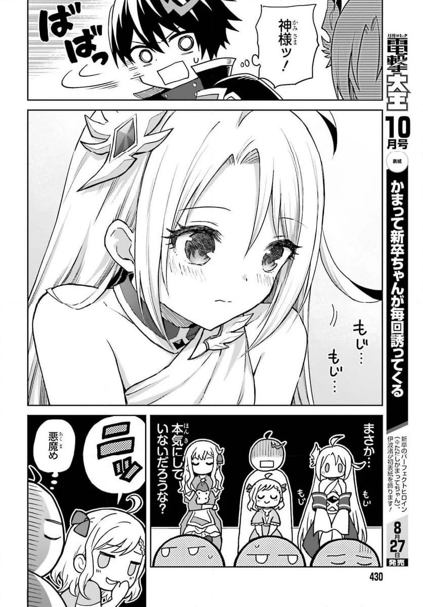 真の実力はギリギリまで隠していようと思う 第38話 - Page 28