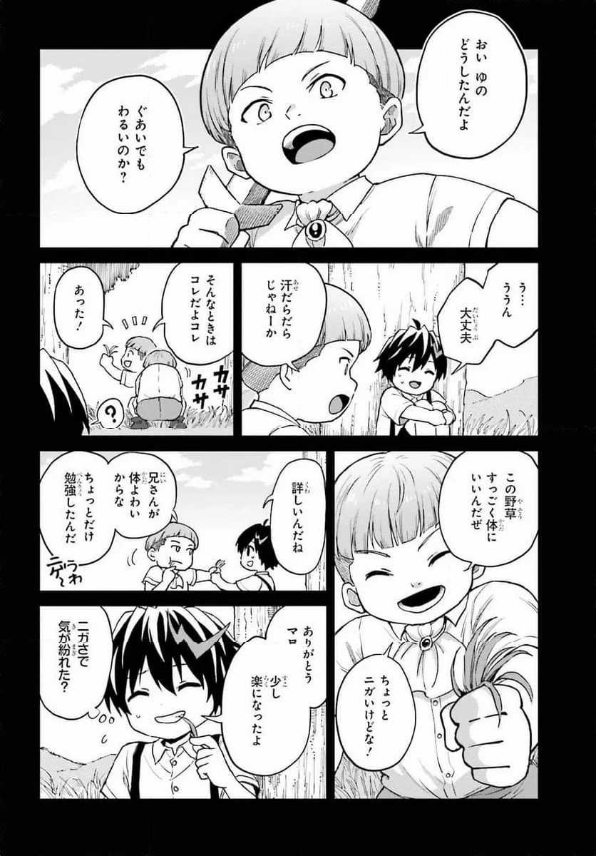 真の実力はギリギリまで隠していようと思う 第37話 - Page 22