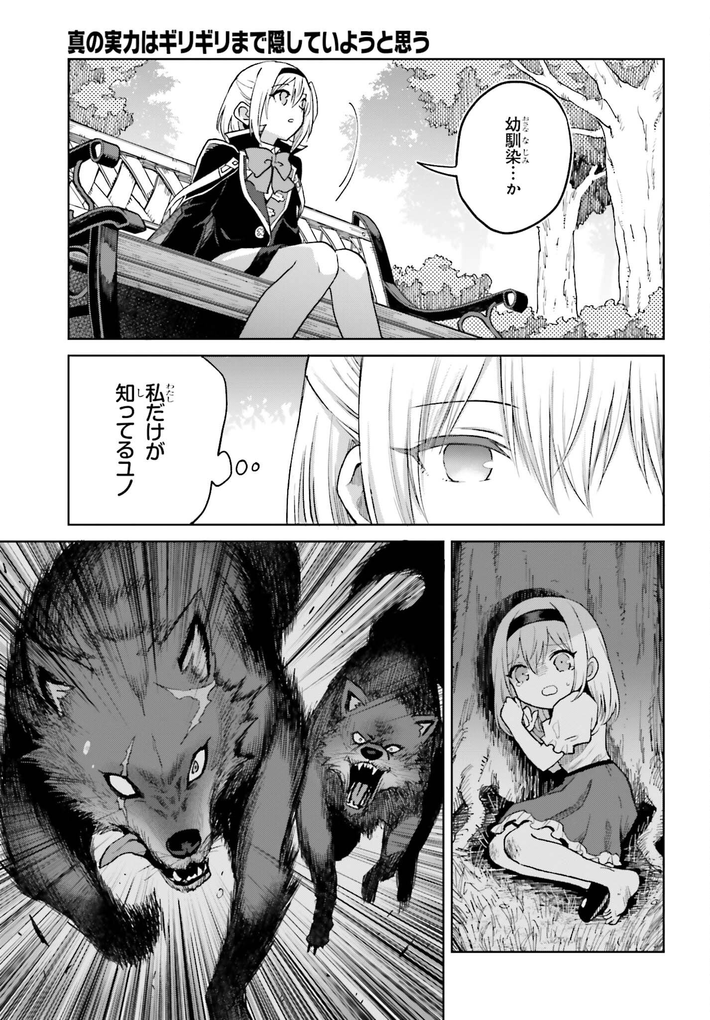 真の実力はギリギリまで隠していようと思う 第38.5話 - Page 15