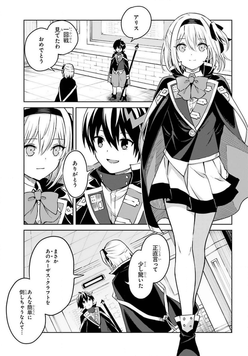 真の実力はギリギリまで隠していようと思う 第35話 - Page 5