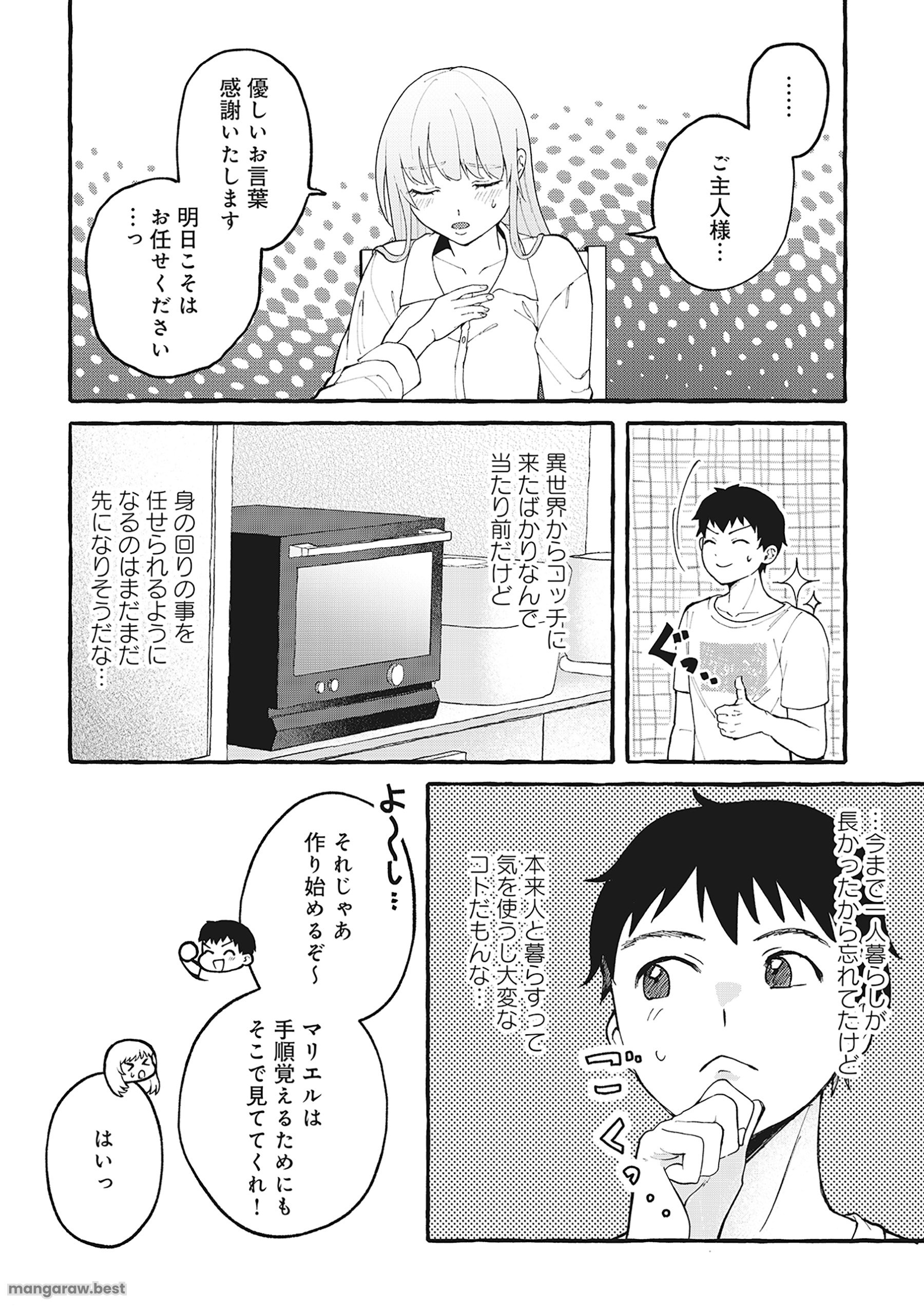 異世界⇔地球間で個人貿易してみた 第4.2話 - Page 9