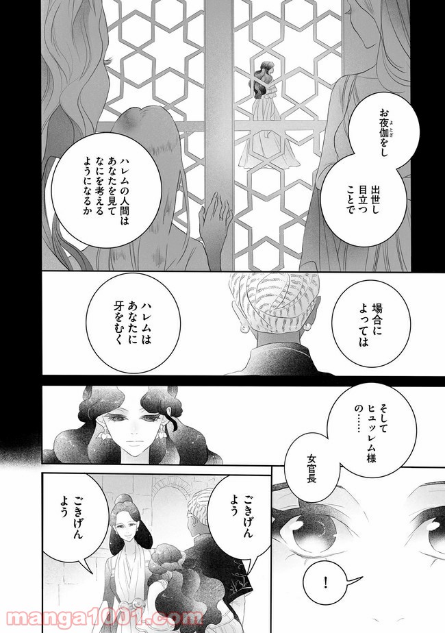 オダリスク 第1話 - Page 12