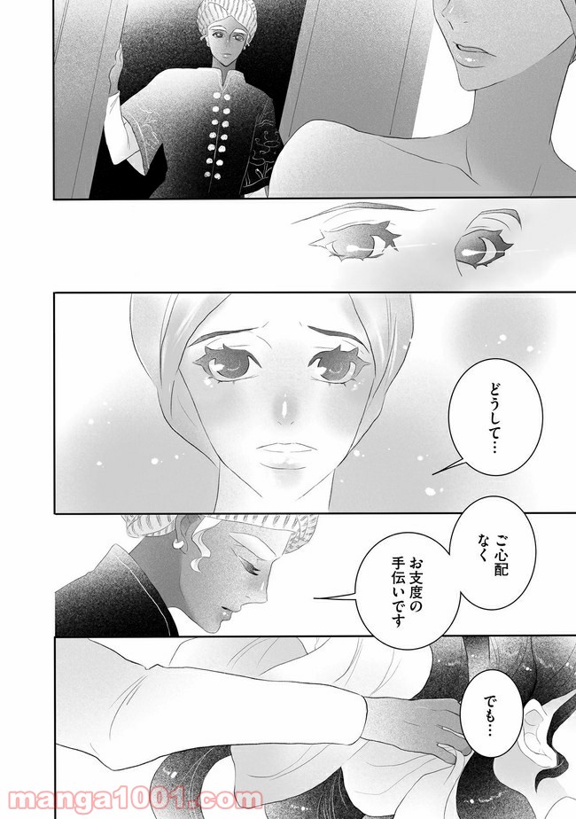 オダリスク 第1話 - Page 20