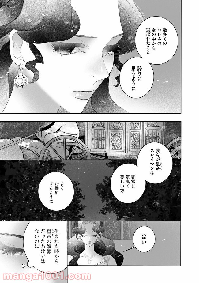 オダリスク 第1話 - Page 25