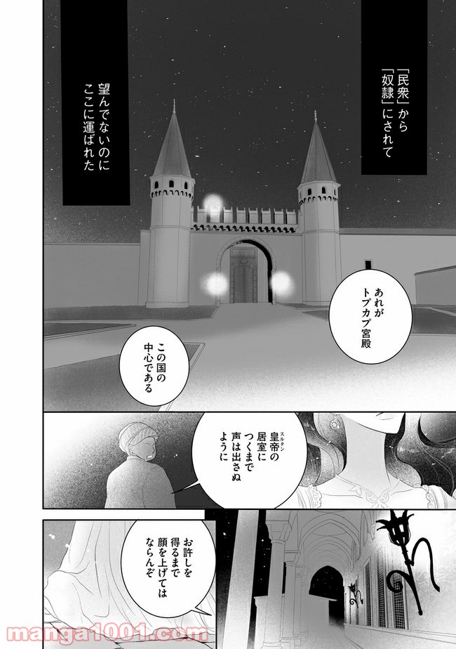 オダリスク - 第1話 - Page 26