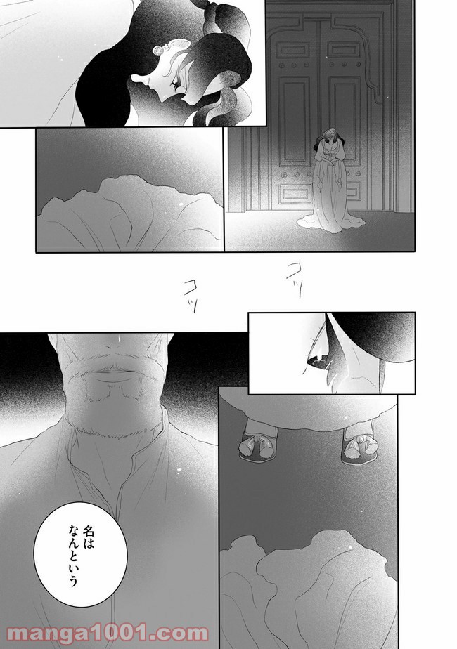 オダリスク - 第1話 - Page 27