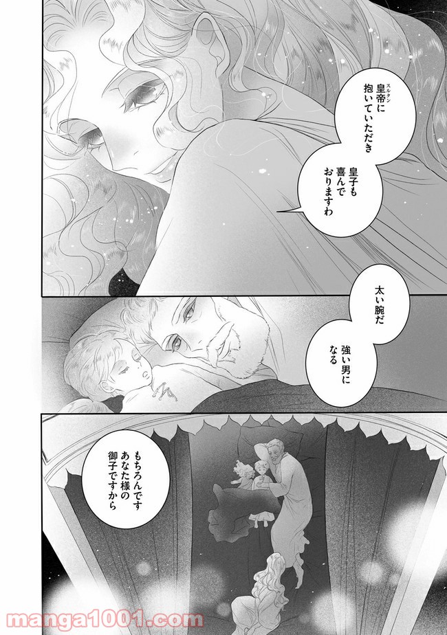 オダリスク 第2話 - Page 28