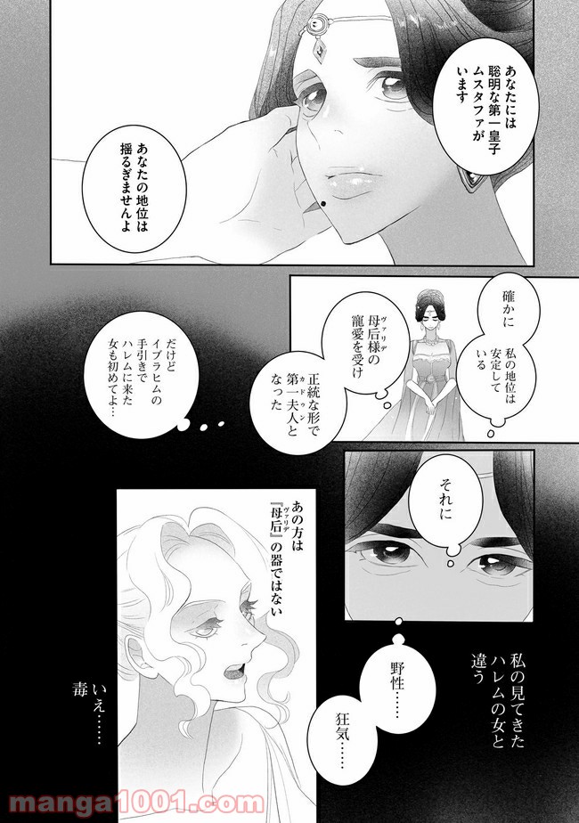 オダリスク 第3話 - Page 10