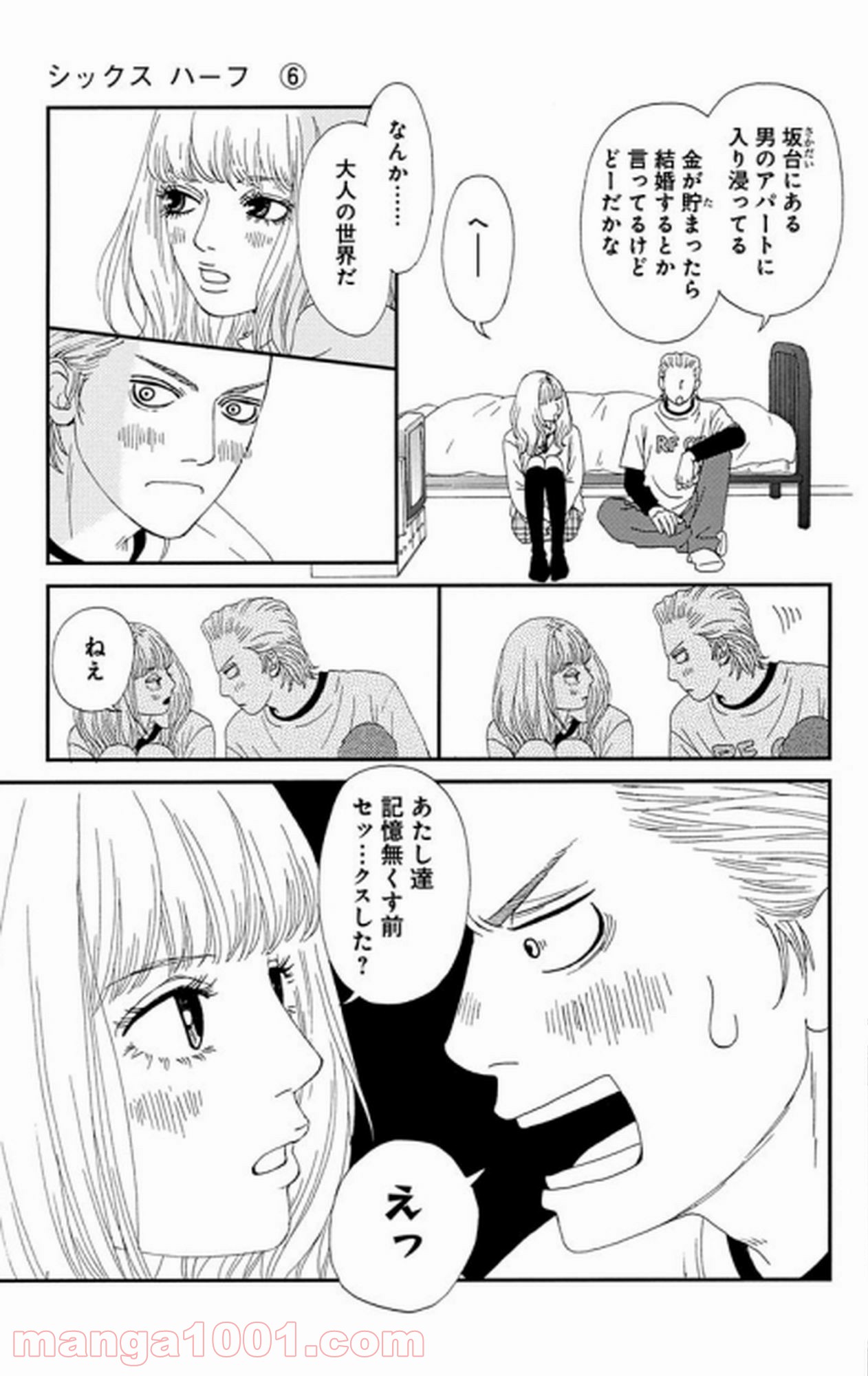 シックス ハーフ 第28話 - Page 12