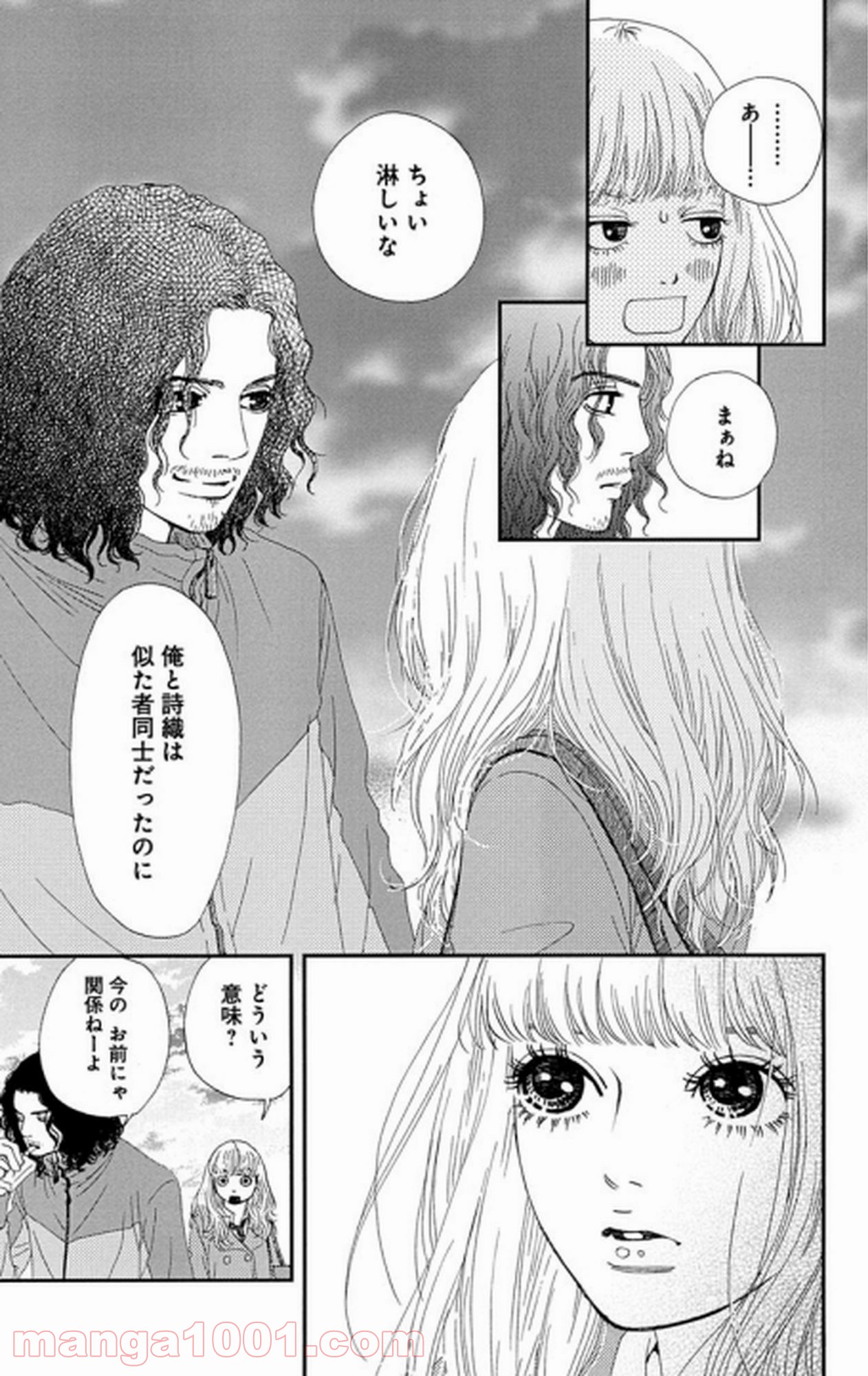 シックス ハーフ 第28話 - Page 16