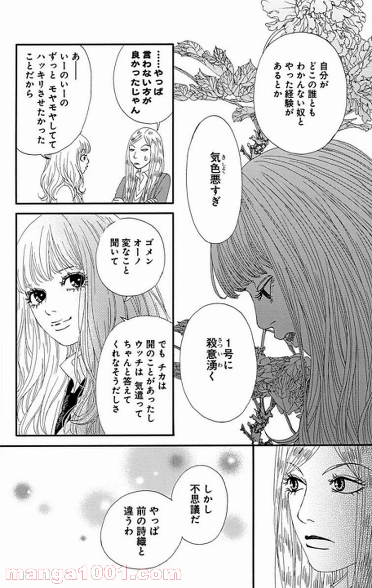 シックス ハーフ 第28話 - Page 21