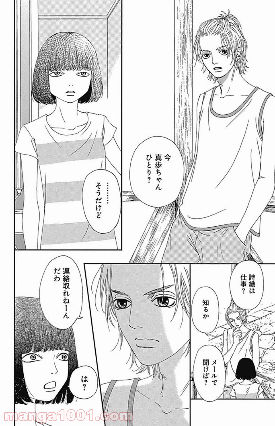 シックス ハーフ - 第36話 - Page 20