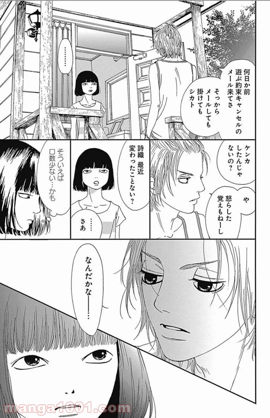 シックス ハーフ - 第36話 - Page 21