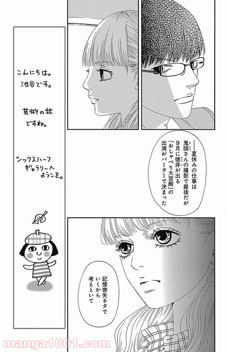 シックス ハーフ 第36話 - Page 33