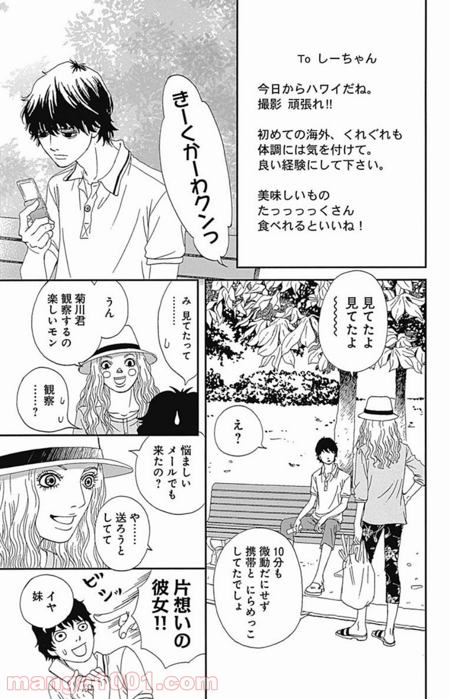 シックス ハーフ - 第36話 - Page 39