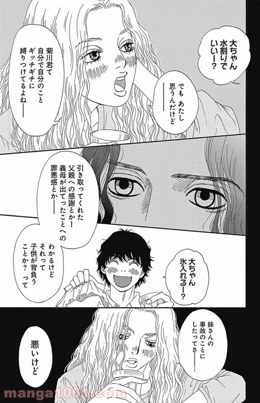 シックス ハーフ 第36話 - Page 43