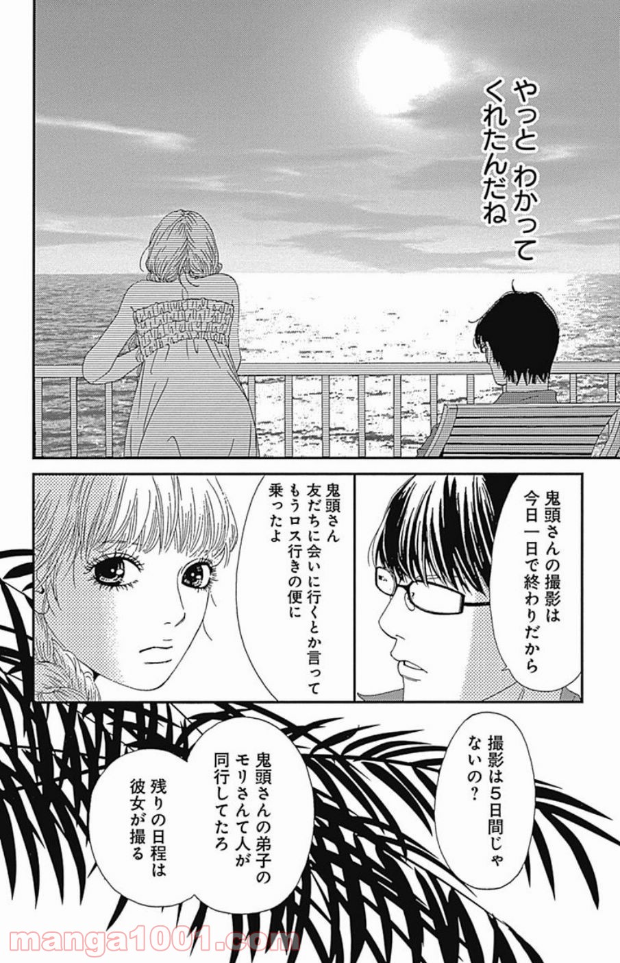 シックス ハーフ - 第36話 - Page 52