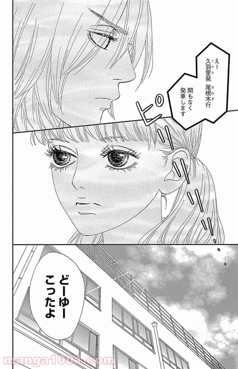 シックス ハーフ 第37話 - Page 14