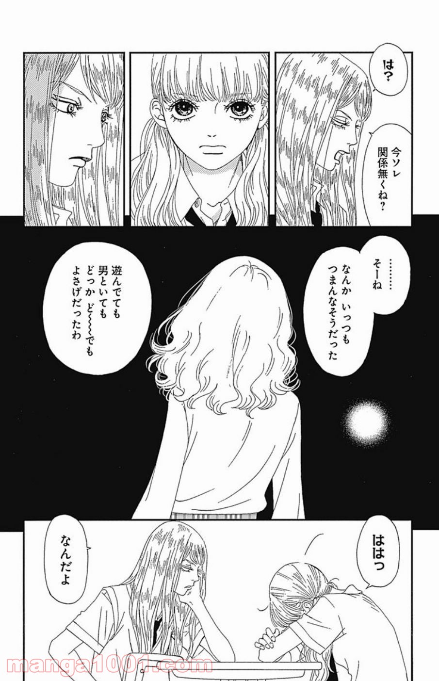 シックス ハーフ 第37話 - Page 16